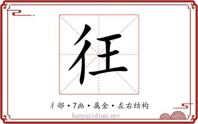 彺