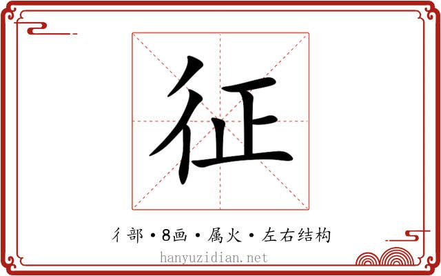 征