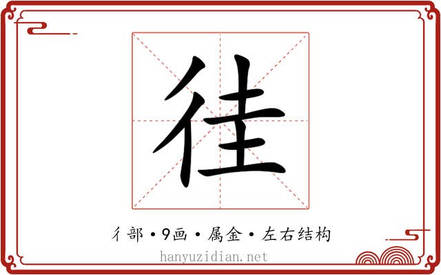 徍 徍
