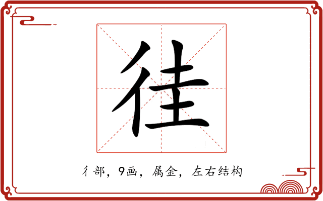 徍 徍