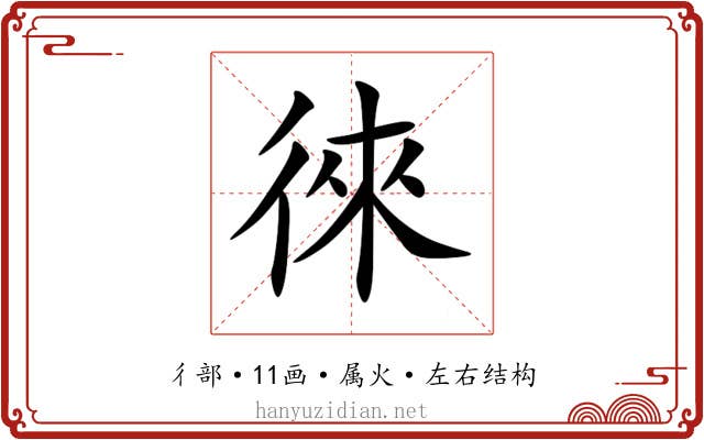 徠