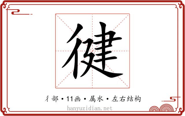 徤 徤