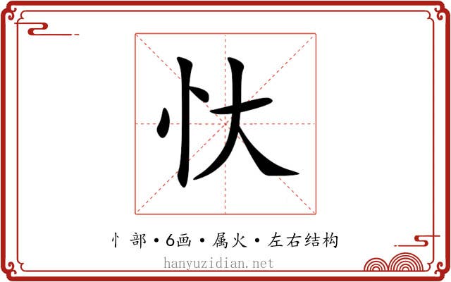 忕