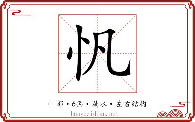 忛