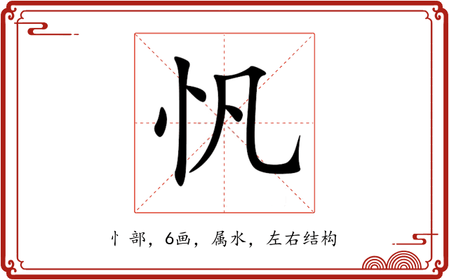 忛