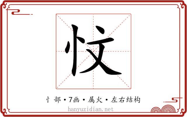 忟