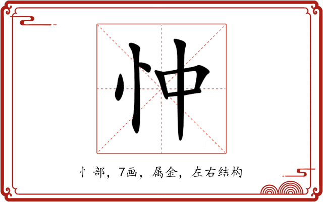 忡 忡