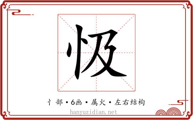 忣