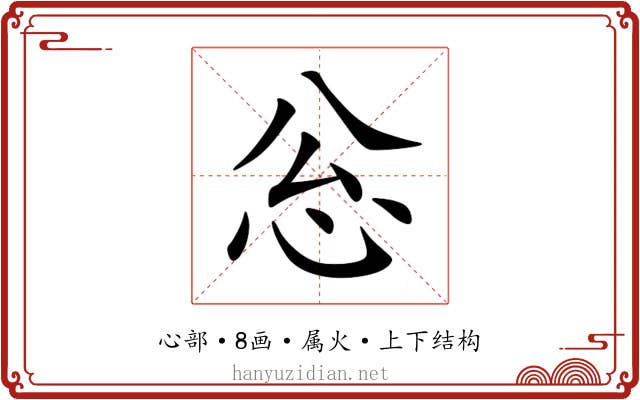 忩 忩