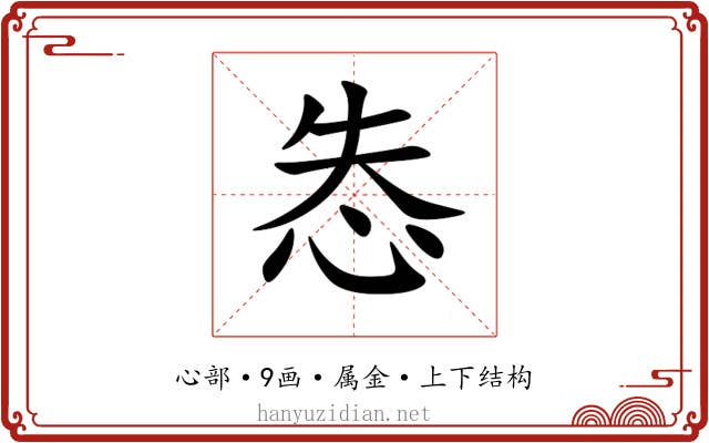 怣
