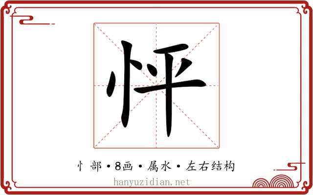 怦