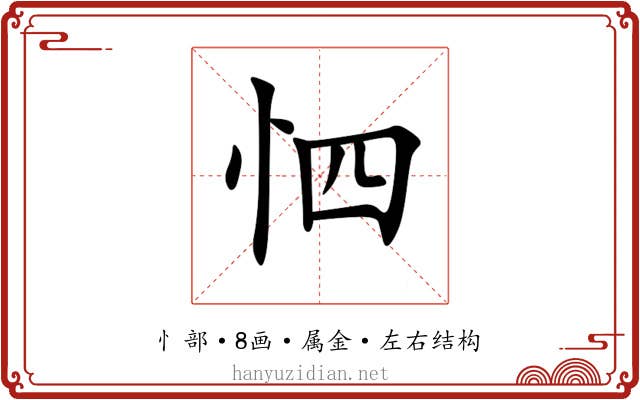 怬