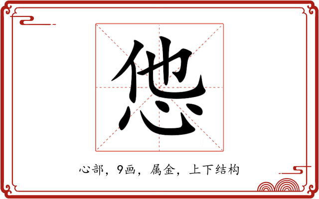 怹 怹