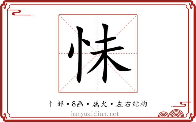 怽