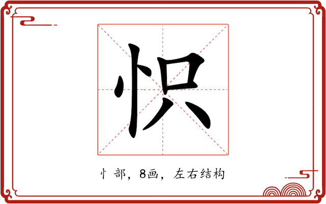 怾