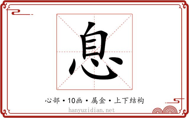 息