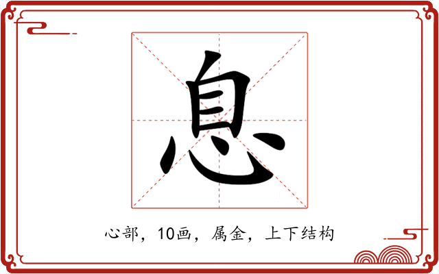 息