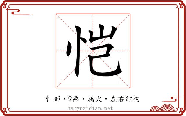 恺 恺