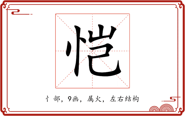 恺 恺