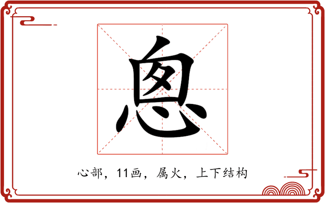 悤