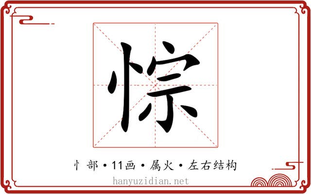 悰 悰