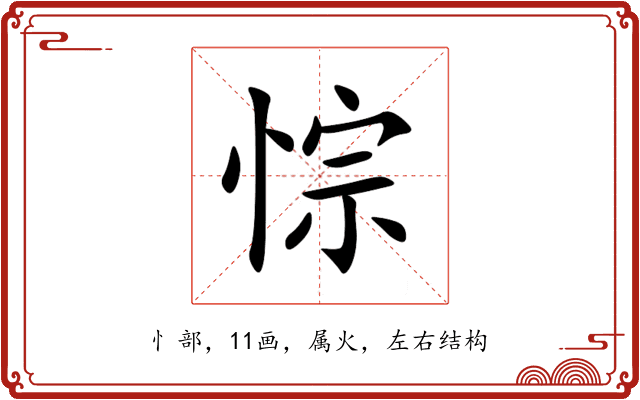 悰