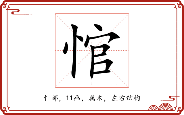 悺 悺