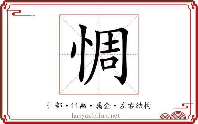 惆