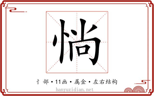 惝
