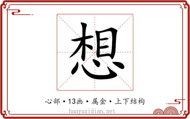 想