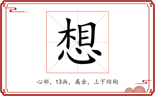 想