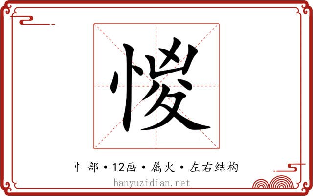 惾 惾