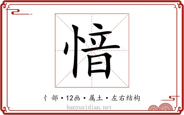 愔