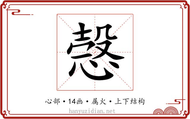 愨