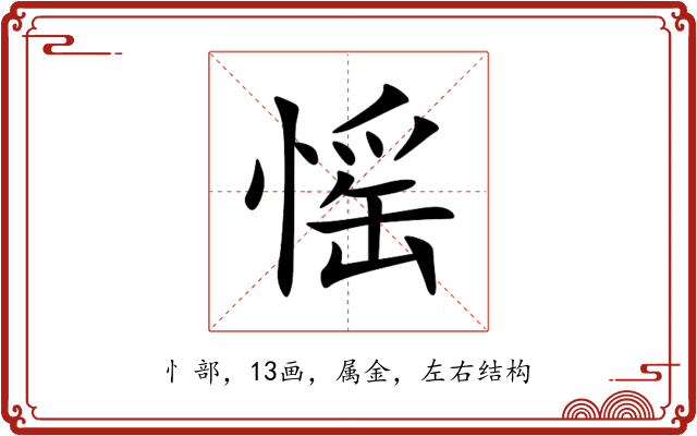愮 愮