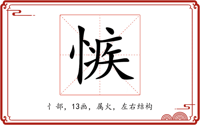 愱