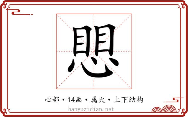 愳 愳