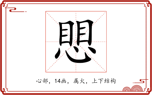 愳 愳