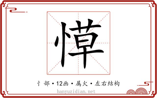 愺