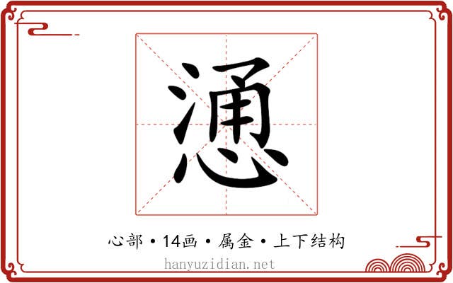 慂