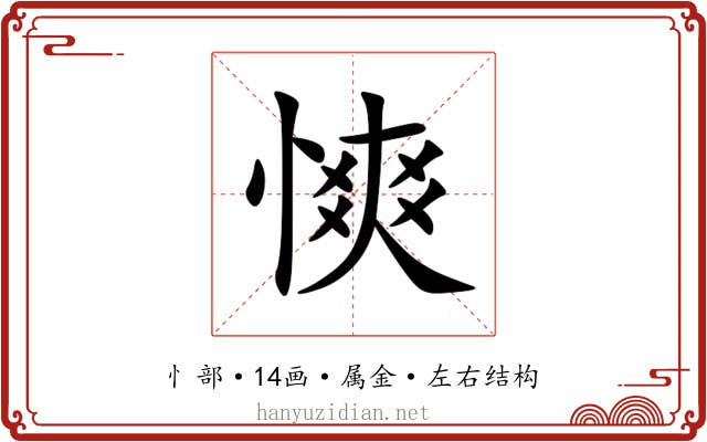 慡 慡