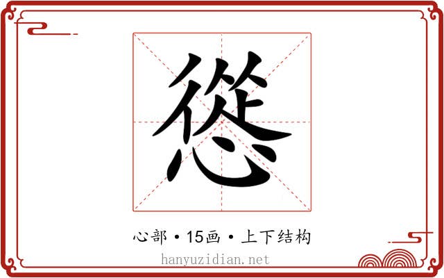慫 慫