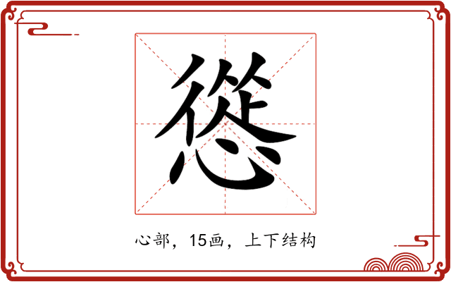 慫 慫
