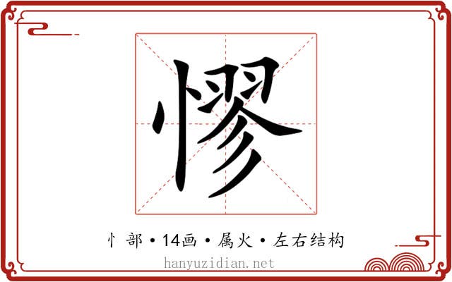 憀