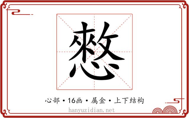 憗