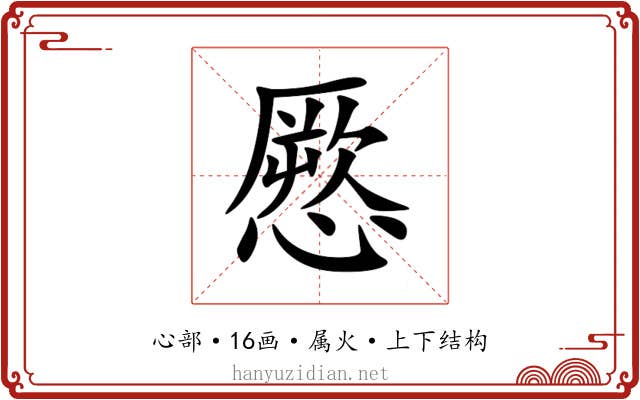 憠 憠