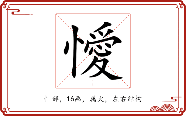 懓 懓