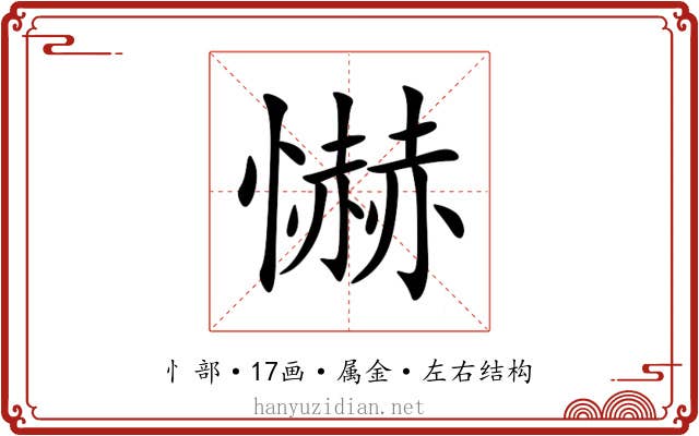 懗 懗