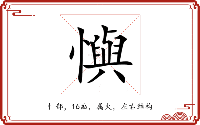 懙 懙
