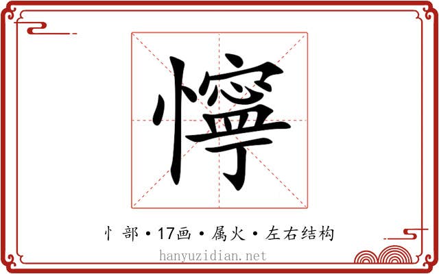 懧